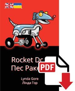 Rocket Dog — English–Ukrainian Dual Language Free eBook