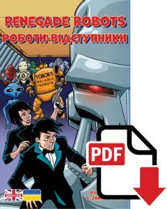 Renegade Robots — English–Ukrainian Dual Language PDF eBook